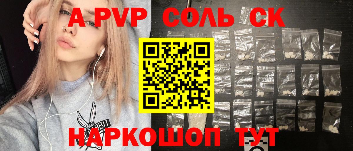 Рубцовск  А ПВП VHQ  А ПВП VHQ  Вход с VPN  Alpha PVP СК КРИС 