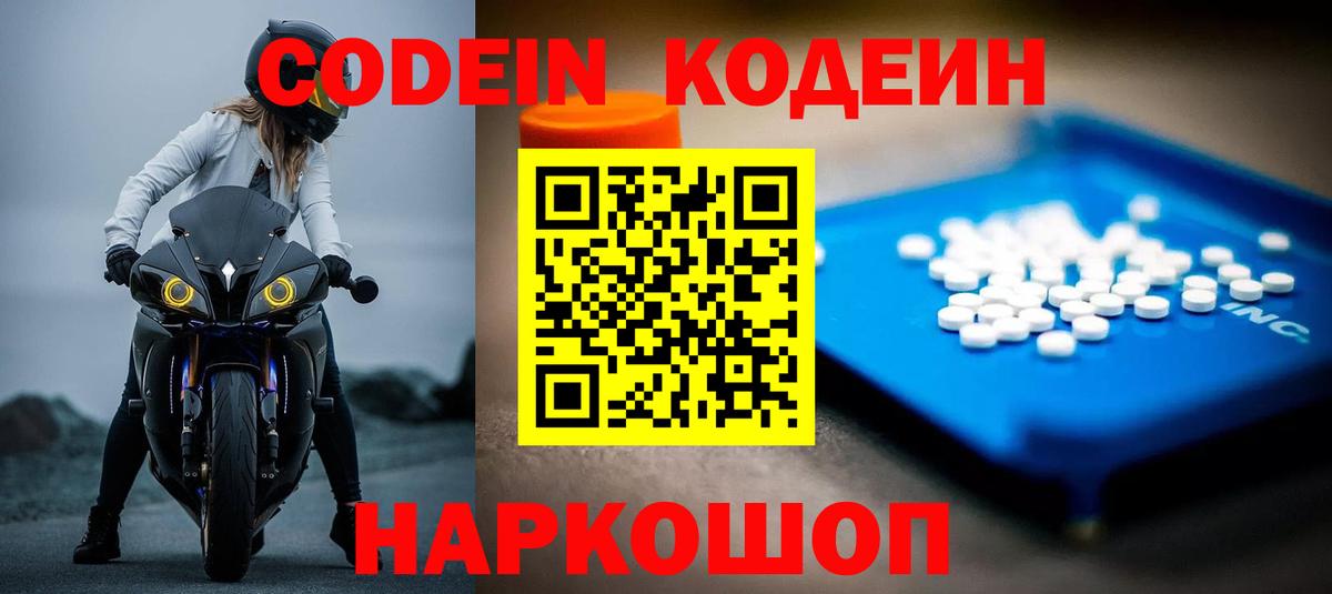 Кодеиновый сироп Lean напиток Lean (лин)  Кодеиновый сироп Lean напиток Lean (лин)  Вход с VPN  Рубцовск 