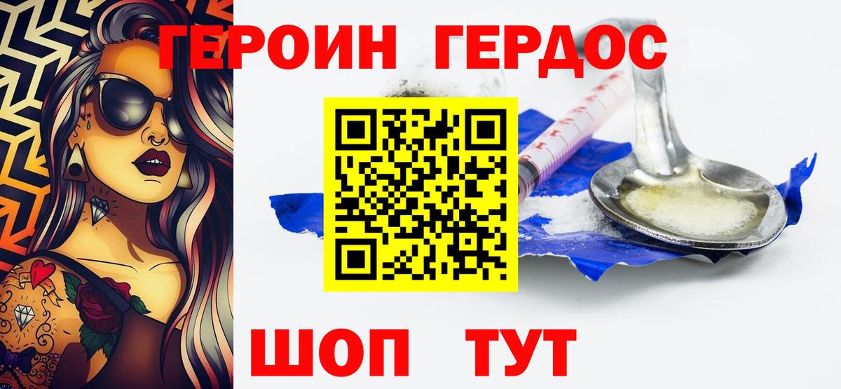 Героин белый  Вход с VPN  Рубцовск 