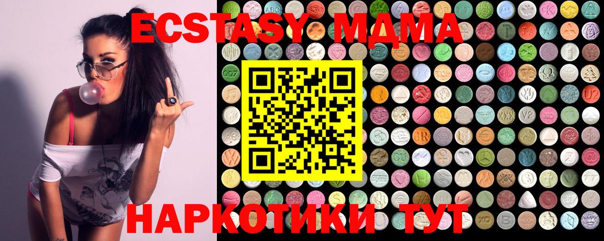 Рубцовск  МДМА  MDMA VHQ  Вход с VPN  МДМА Molly 