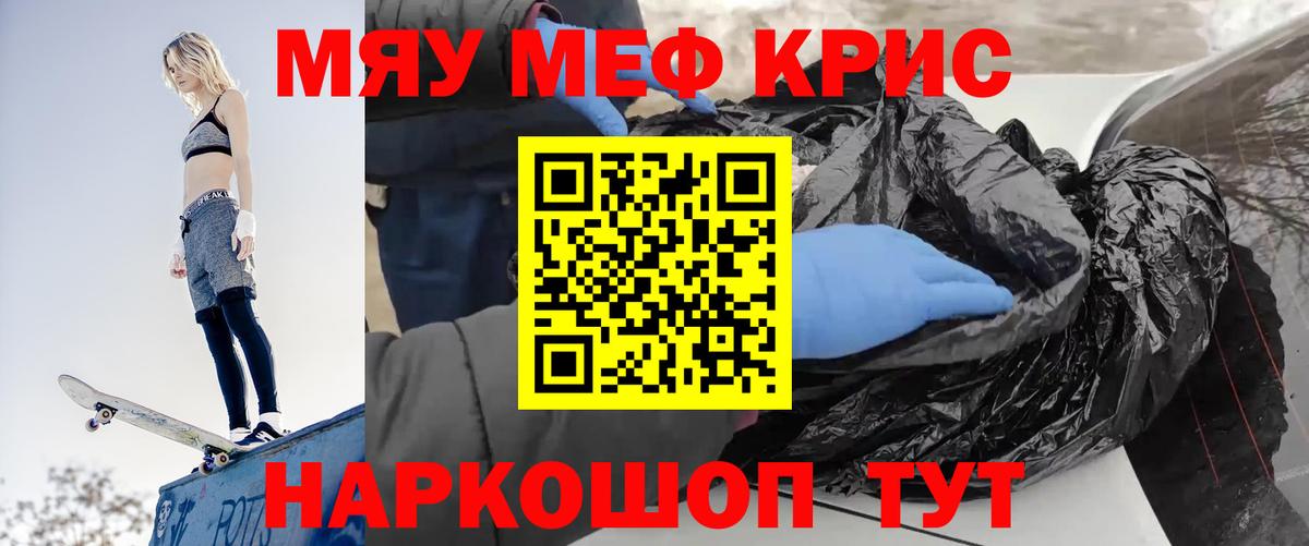МЕФ  МЯУ-МЯУ мяу мяу  Вход с VPN  Мефедрон  Рубцовск  МЯУ-МЯУ мука 