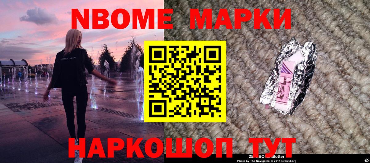 Марки NBOMe 1,5мг Рубцовск